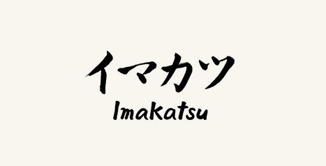 Imakatsu