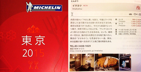 Featured in Michelin Guide Tokyo 2015